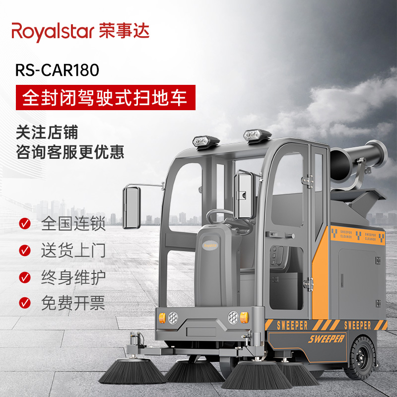 榮事達掃地機 RS-CAR180霧炮掃地車