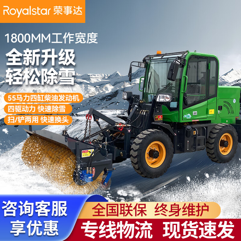 榮事達(dá)駕駛式掃雪車(chē)全封閉式大型駕駛式掃雪機(jī)RS-SX180